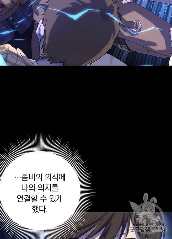 내 여자친구는 좀비 1~10화 31