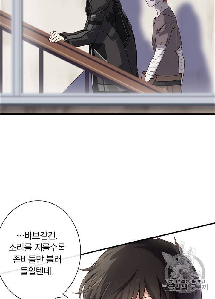 내 여자친구는 좀비 1~10화 82