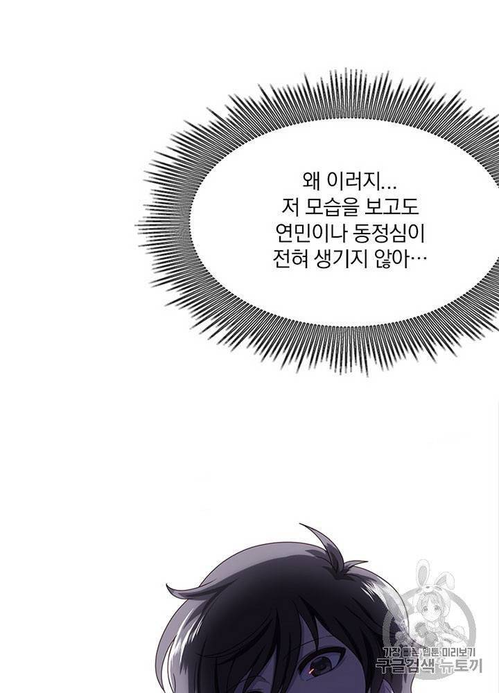 내 여자친구는 좀비 1~10화 89