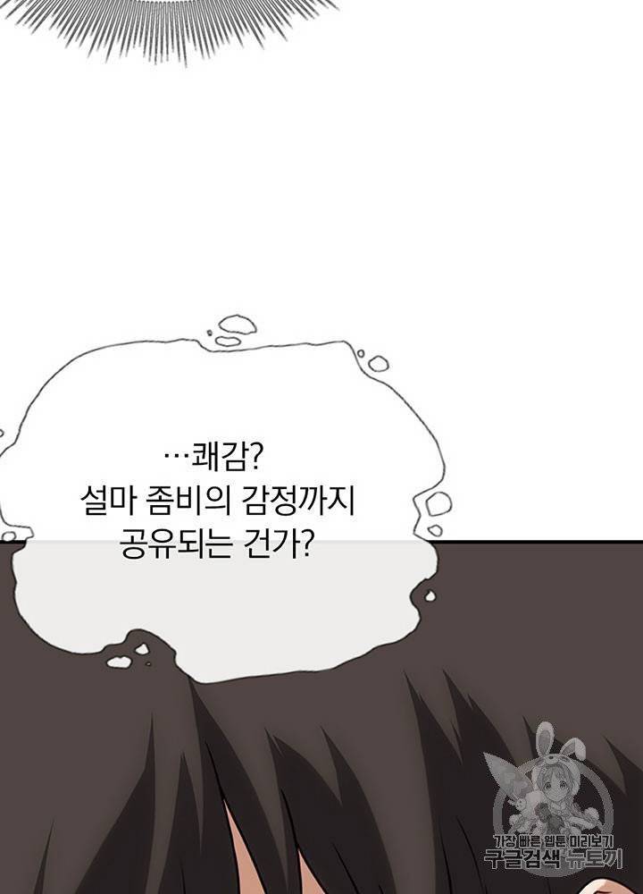내 여자친구는 좀비 1~10화 91