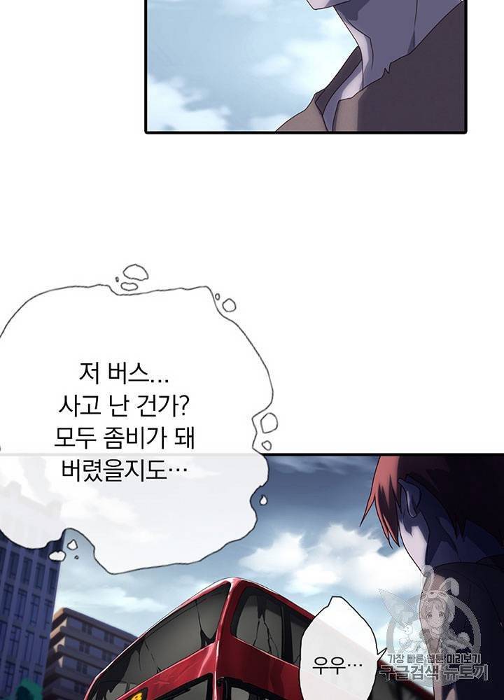 내 여자친구는 좀비 1~10화 97