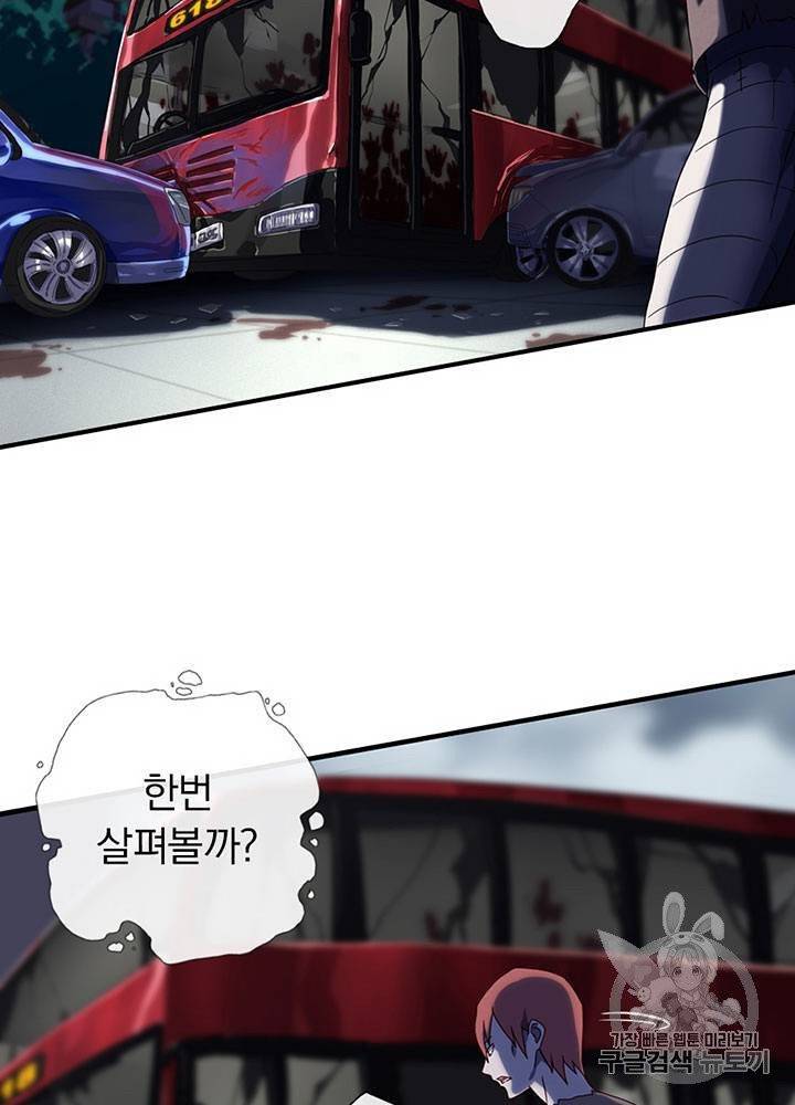 내 여자친구는 좀비 1~10화 98