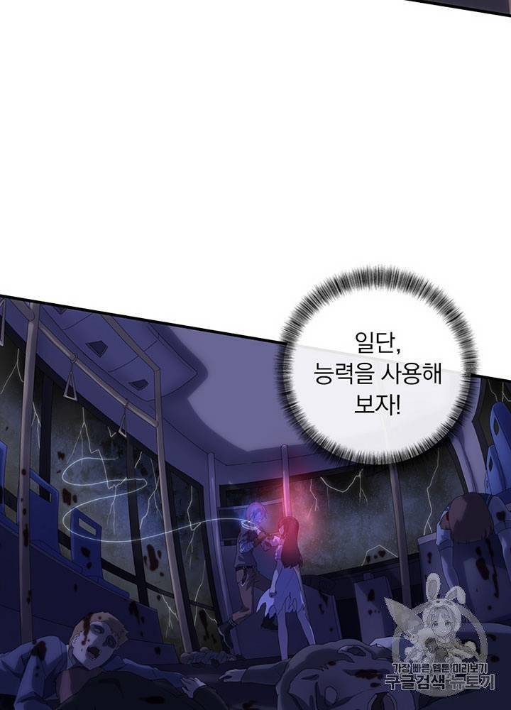내 여자친구는 좀비 1~10화 122