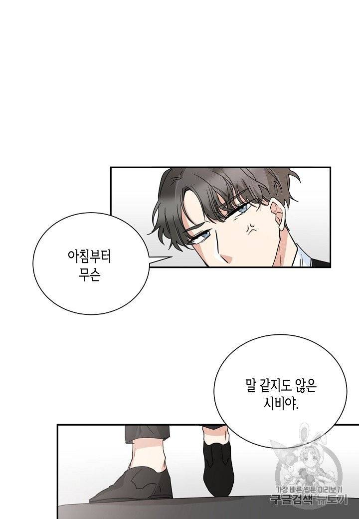 절대갑 길들이기 4화 4
