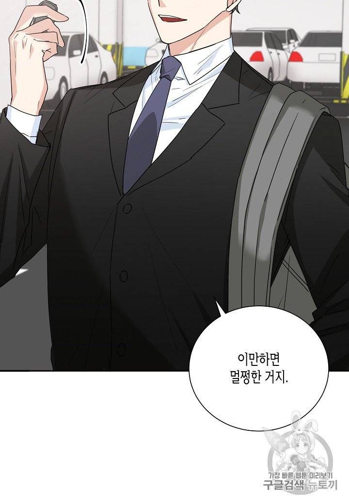 절대갑 길들이기 4화 6
