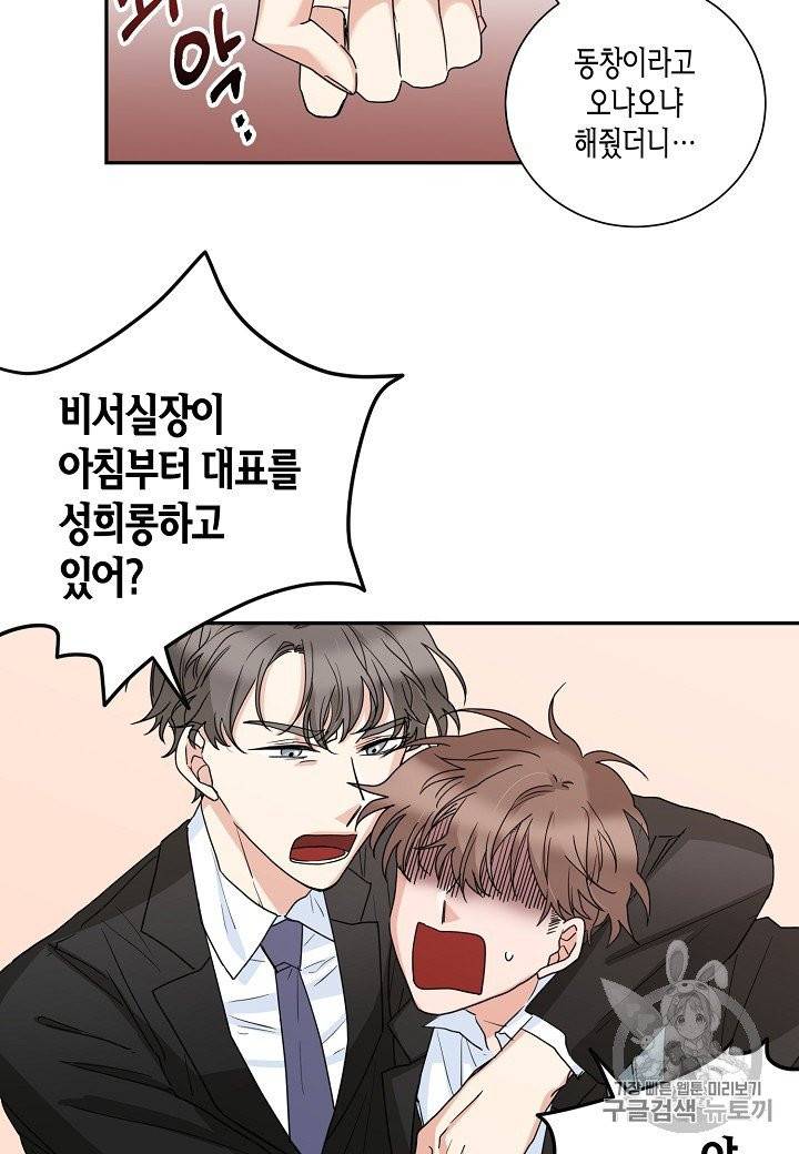 절대갑 길들이기 4화 13