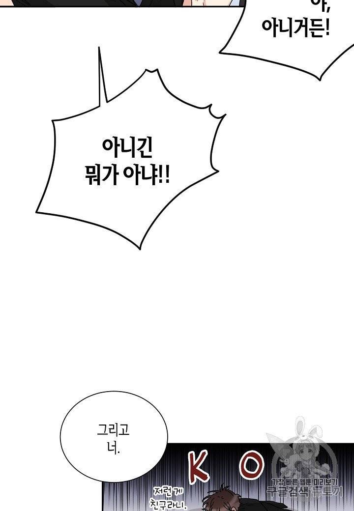 절대갑 길들이기 4화 14