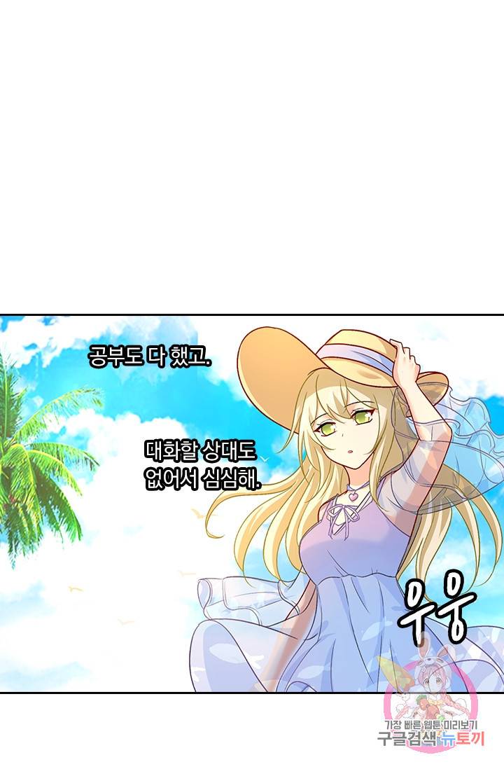 수상한 회장님의 비밀 227화 2