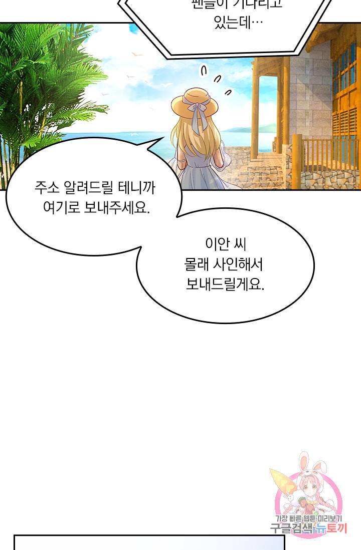 수상한 회장님의 비밀 227화 7