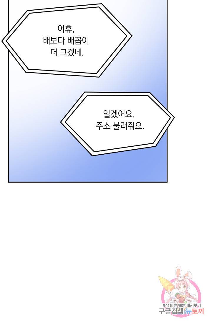 수상한 회장님의 비밀 227화 8