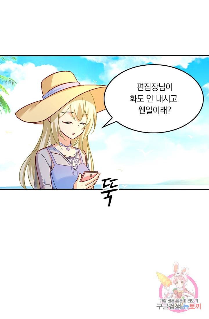 수상한 회장님의 비밀 227화 9