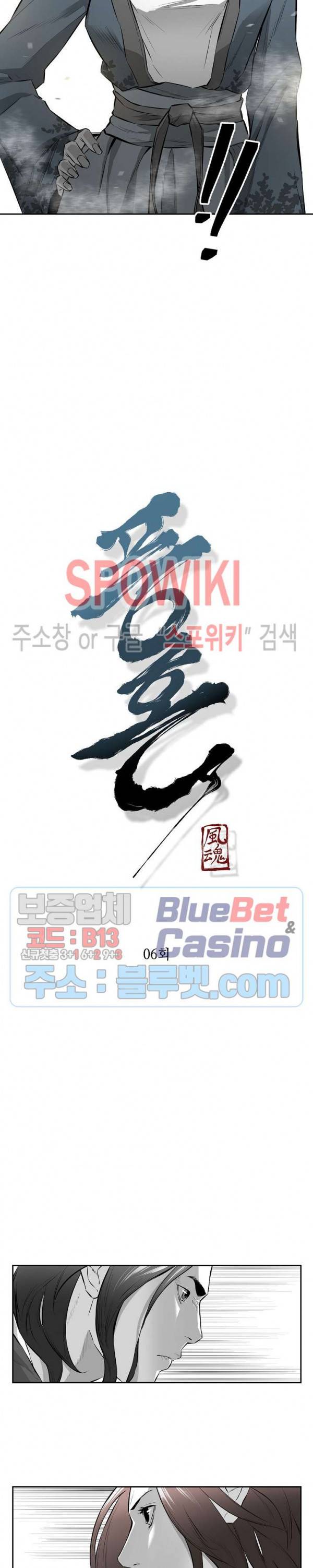 풍혼 6화 2