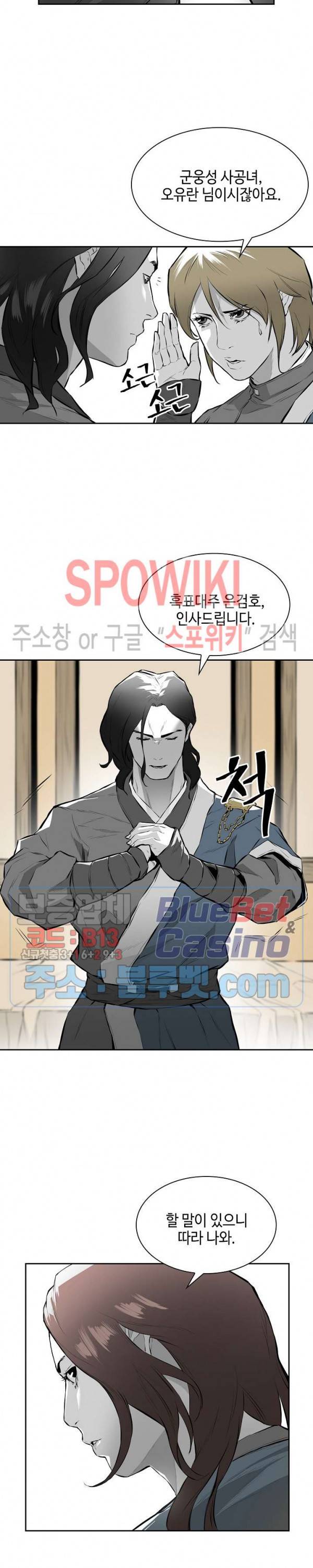 풍혼 6화 4