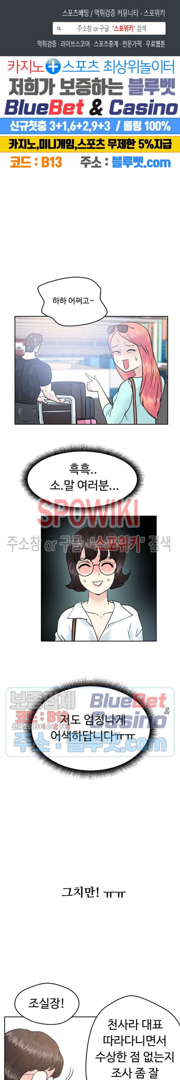 악마를 키웠다 21화 1