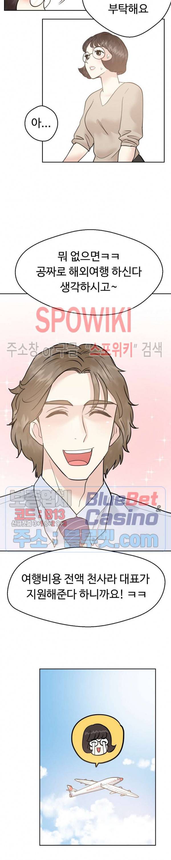 악마를 키웠다 21화 2