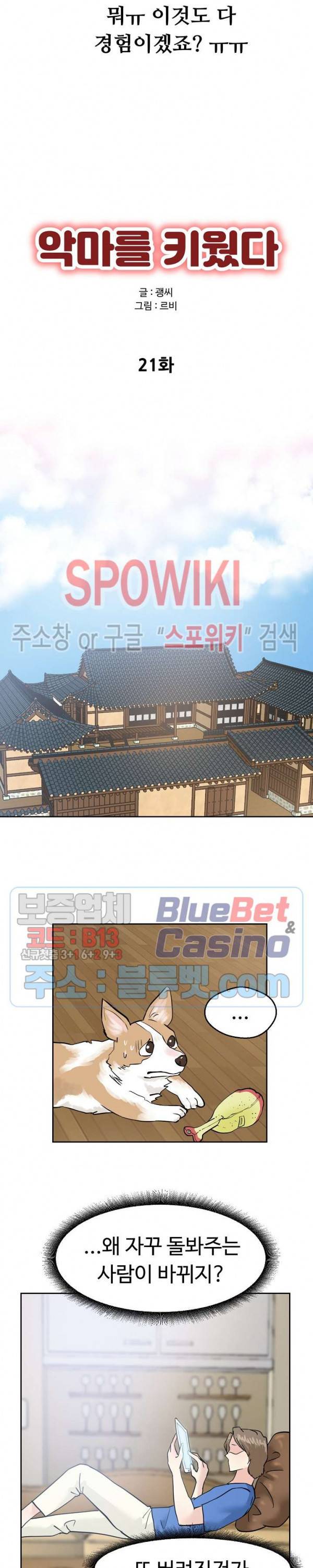 악마를 키웠다 21화 3