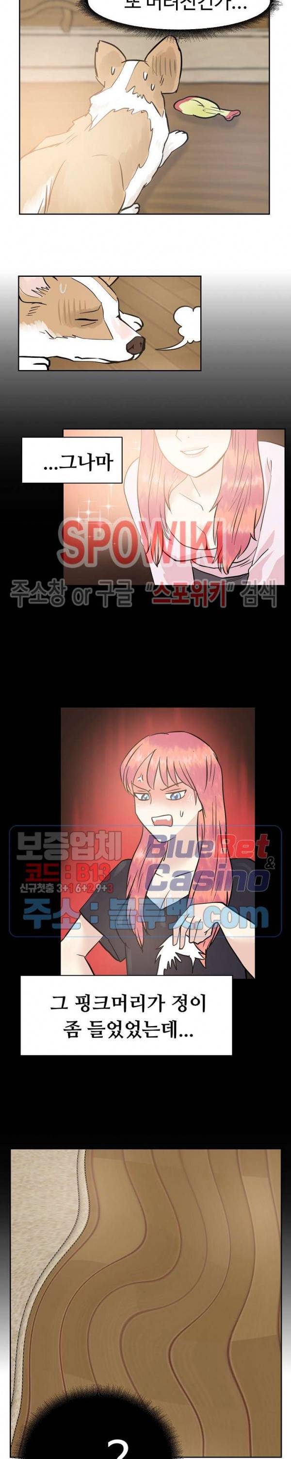 악마를 키웠다 21화 4