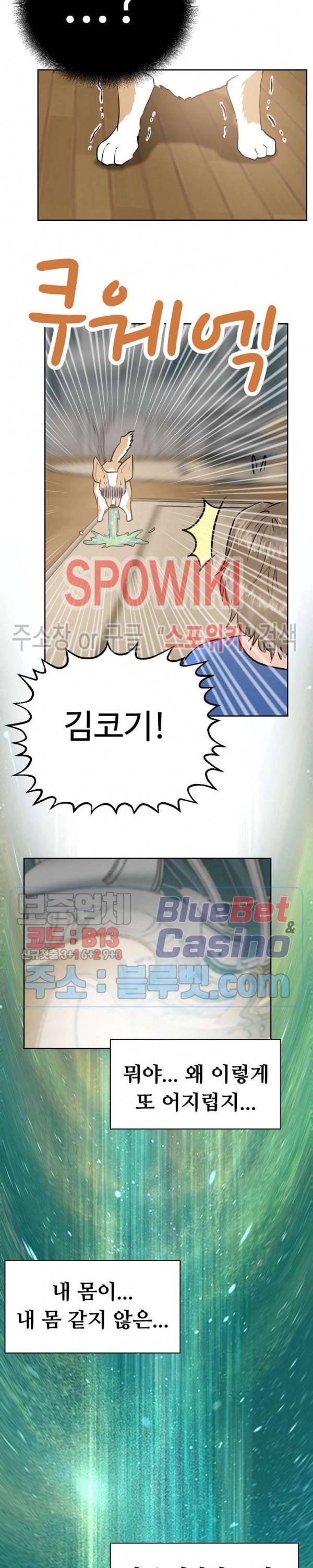 악마를 키웠다 21화 5