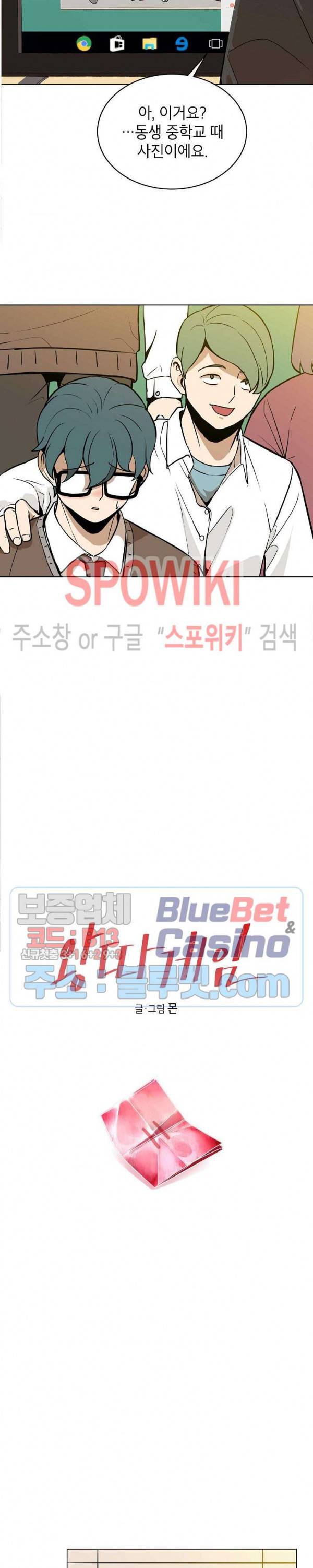 왕따게임 11화 2