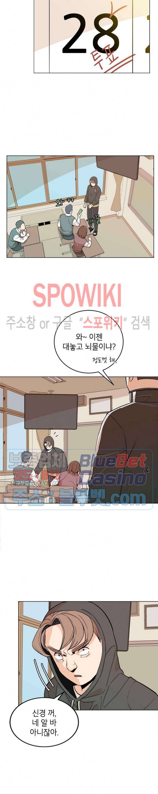 왕따게임 11화 3