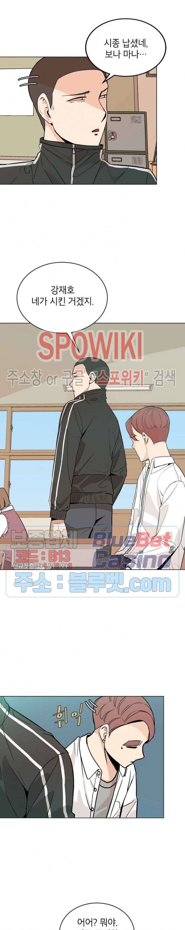 왕따게임 11화 4