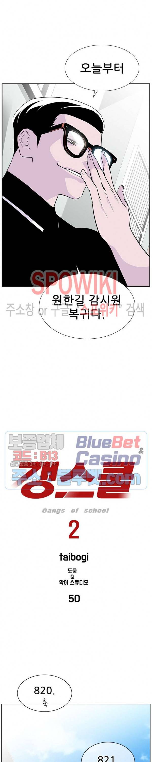 갱스쿨 시즌2 50화 3