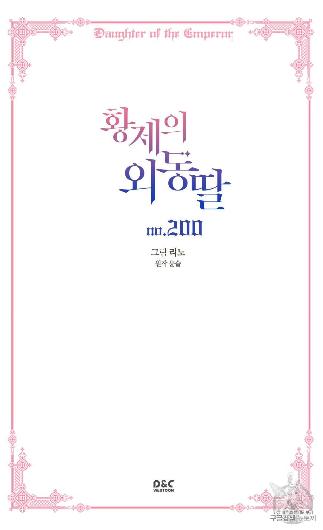 황제의 외동딸 200화 2