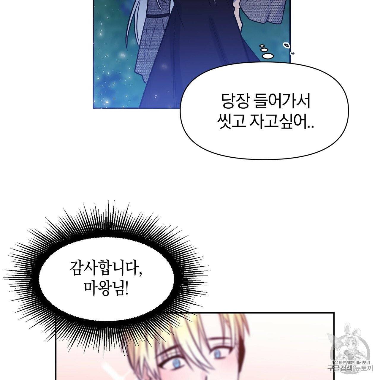 마왕님은 죽고싶어 8화 4