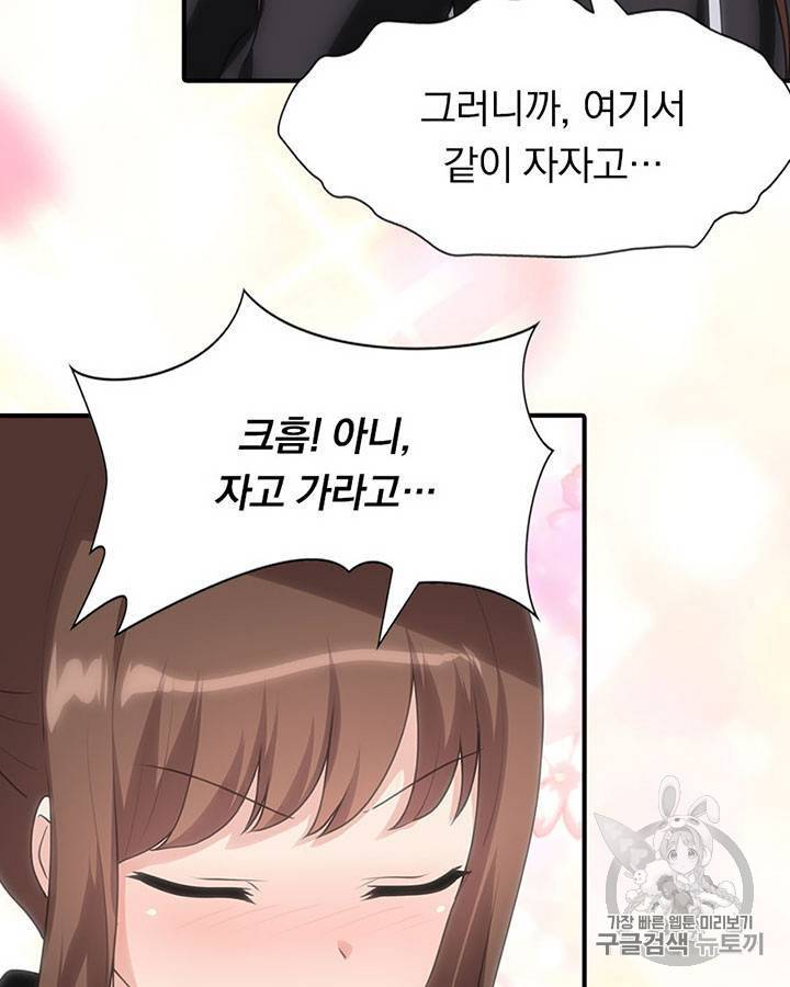 내 여자친구는 좀비 81~90화 6
