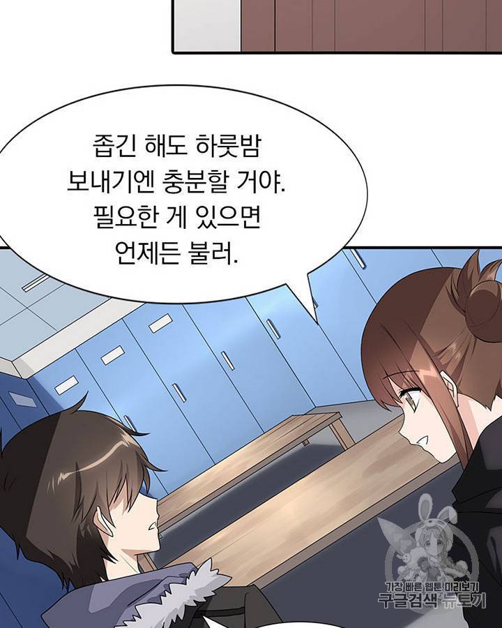 내 여자친구는 좀비 81~90화 10