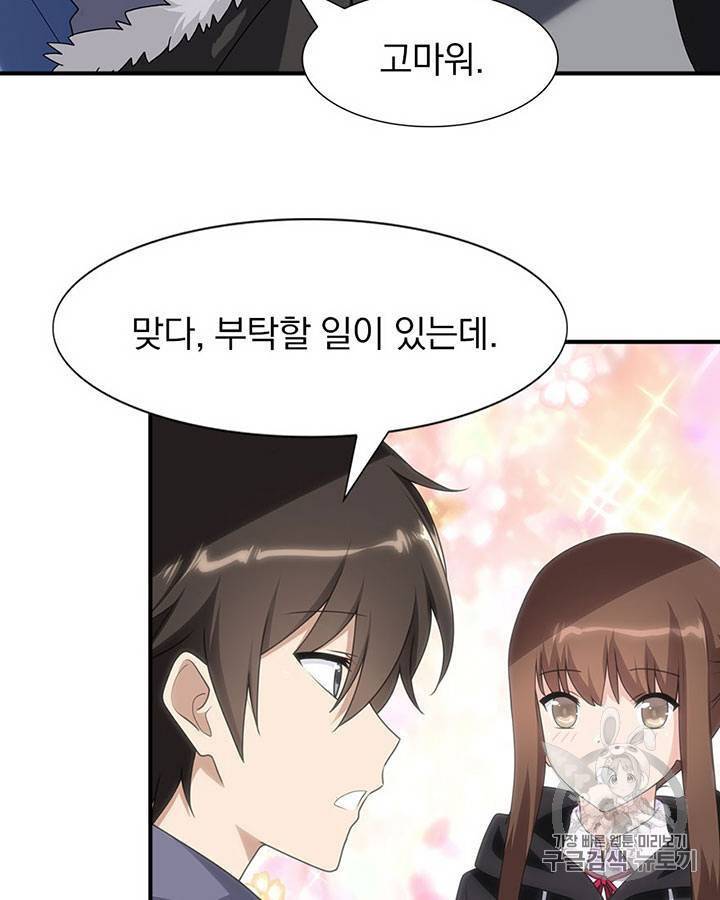 내 여자친구는 좀비 81~90화 11