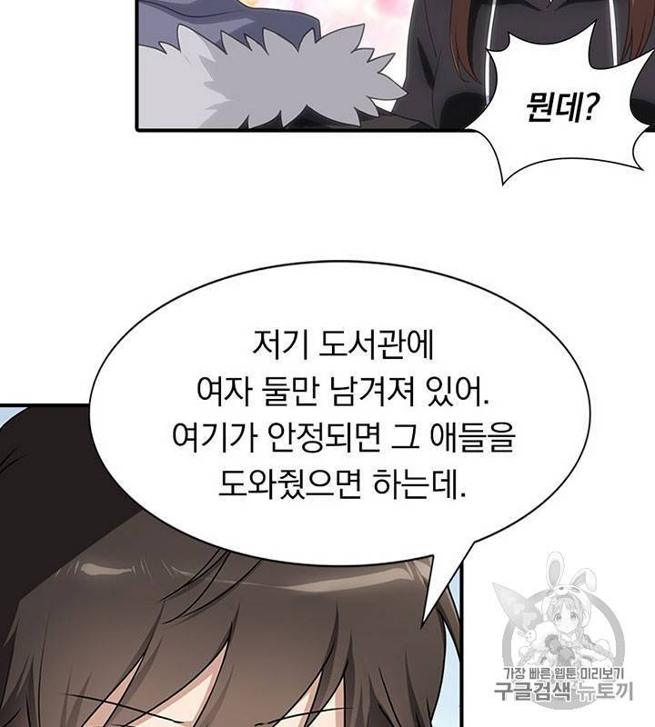 내 여자친구는 좀비 81~90화 12