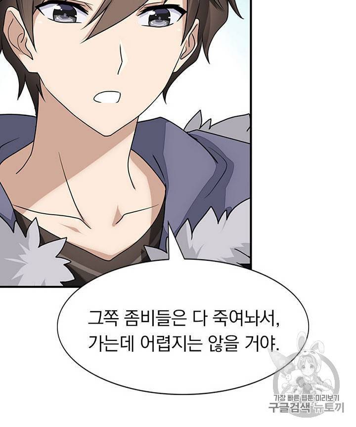 내 여자친구는 좀비 81~90화 13