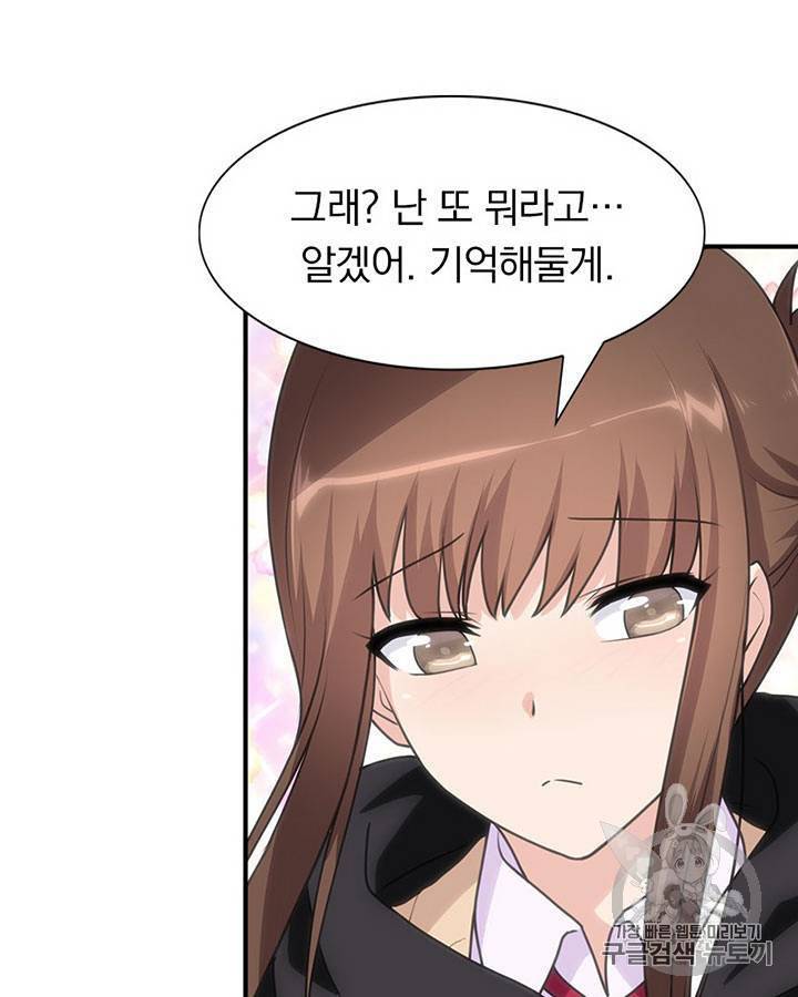 내 여자친구는 좀비 81~90화 14