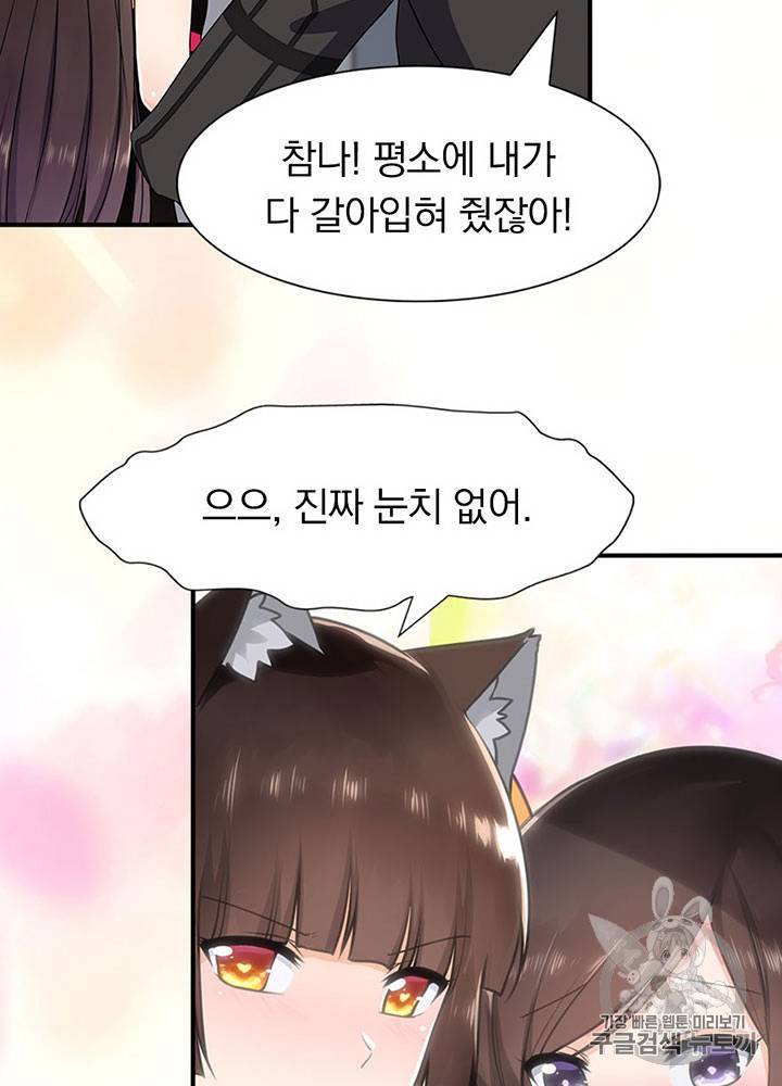 내 여자친구는 좀비 81~90화 25