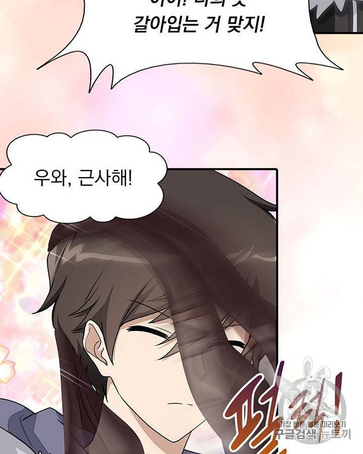 내 여자친구는 좀비 81~90화 32