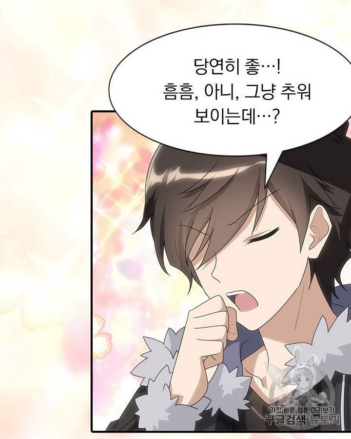 내 여자친구는 좀비 81~90화 39
