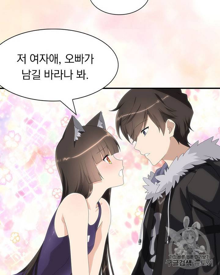 내 여자친구는 좀비 81~90화 41