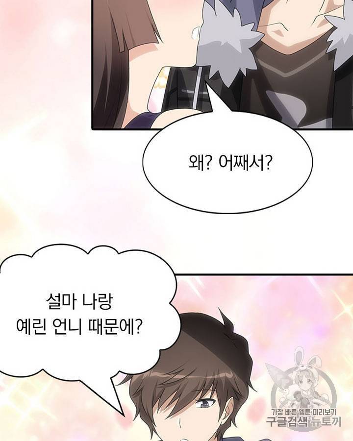 내 여자친구는 좀비 81~90화 43