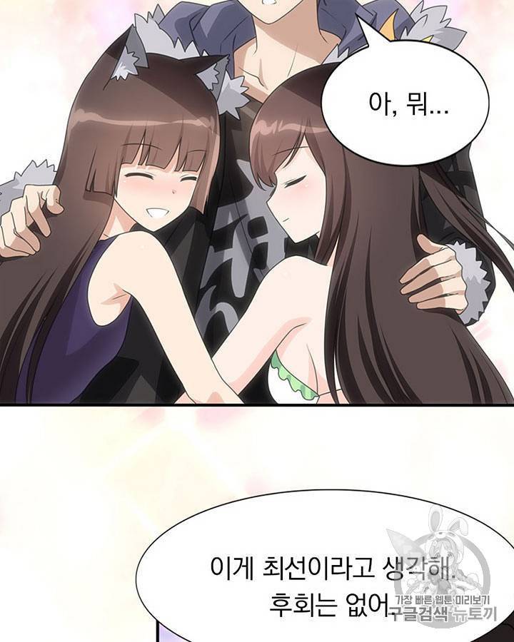 내 여자친구는 좀비 81~90화 44