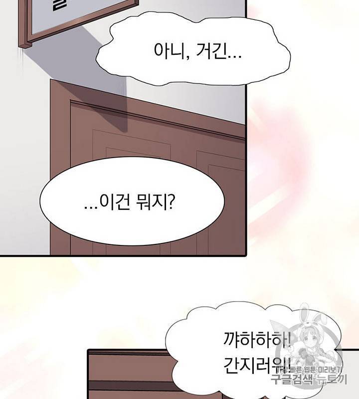 내 여자친구는 좀비 81~90화 49