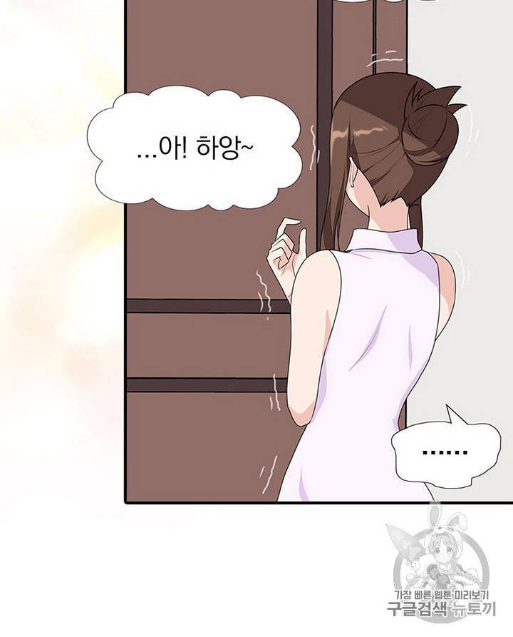 내 여자친구는 좀비 81~90화 50