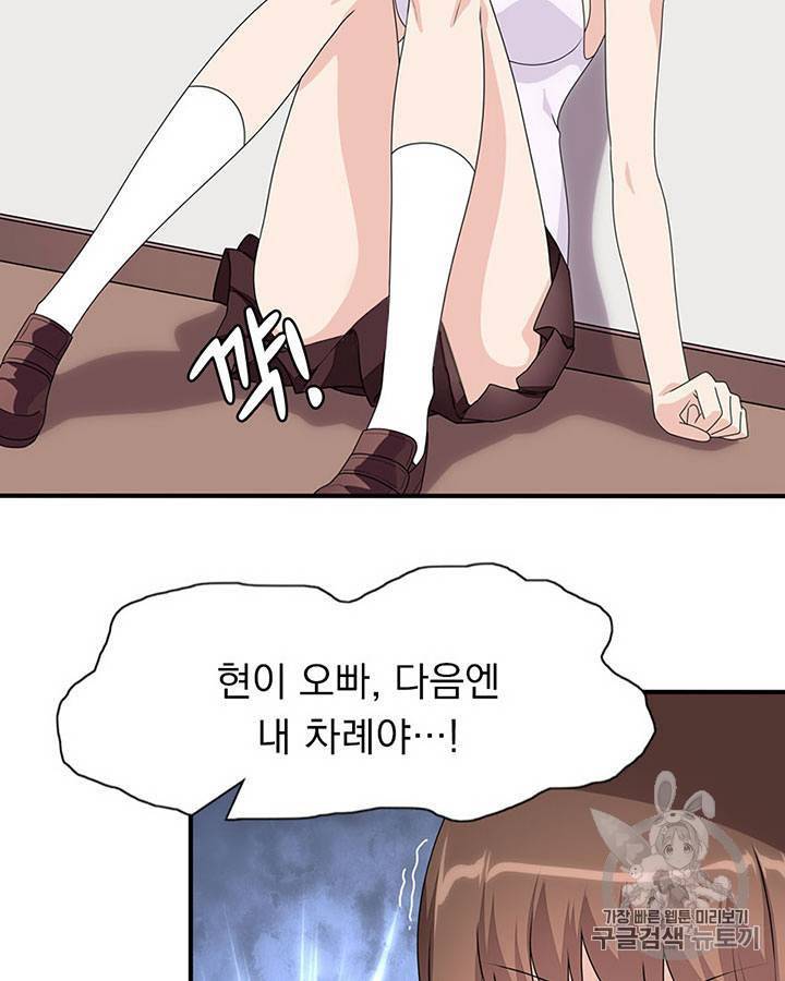 내 여자친구는 좀비 81~90화 53