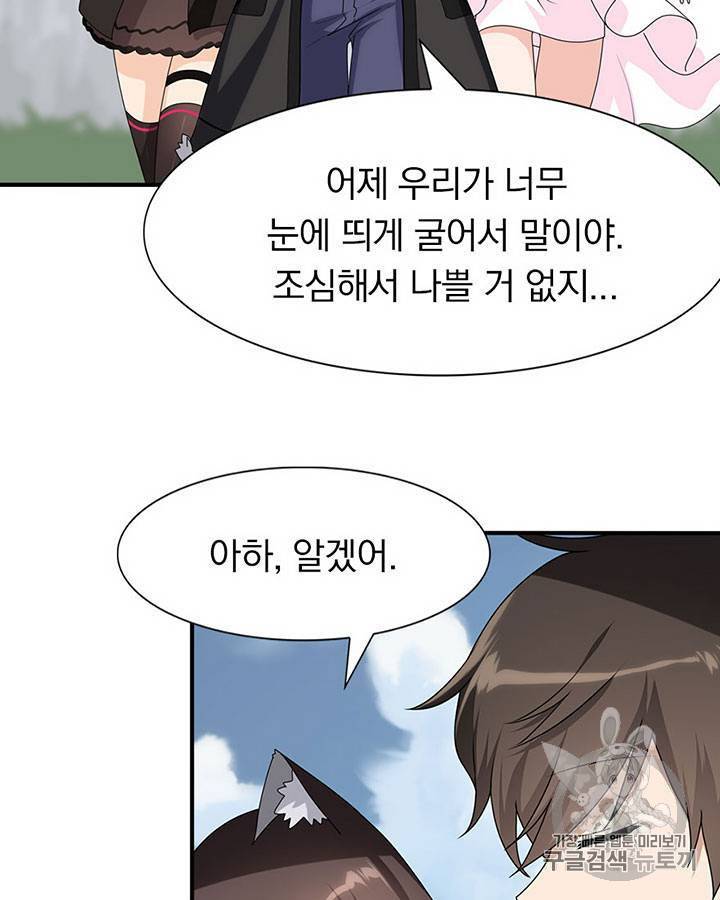 내 여자친구는 좀비 81~90화 58