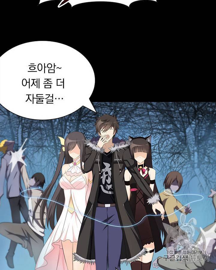 내 여자친구는 좀비 81~90화 66
