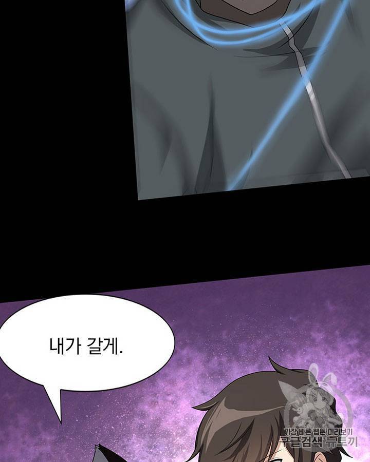 내 여자친구는 좀비 81~90화 69