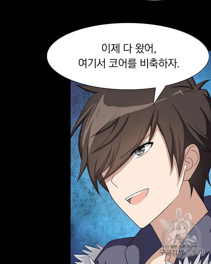 내 여자친구는 좀비 81~90화 71