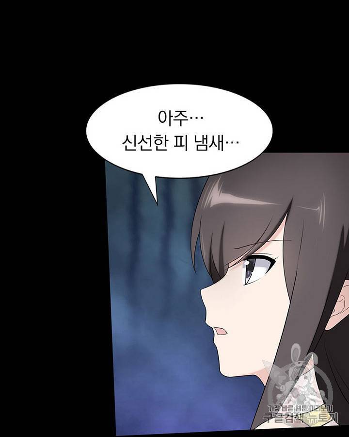 내 여자친구는 좀비 81~90화 76