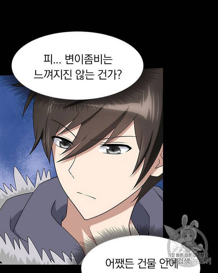 내 여자친구는 좀비 81~90화 77