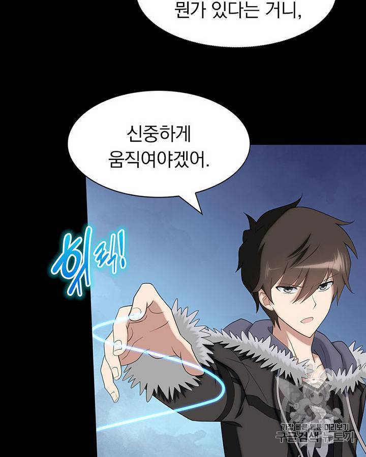 내 여자친구는 좀비 81~90화 78
